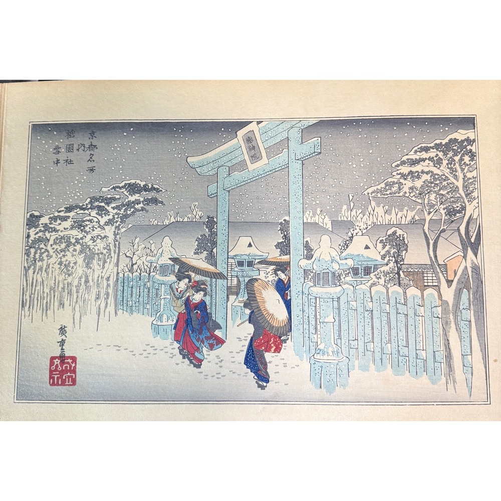 Utagawa Ando Hiroshige (1797-1858) 'Gion Shrine in Snow'